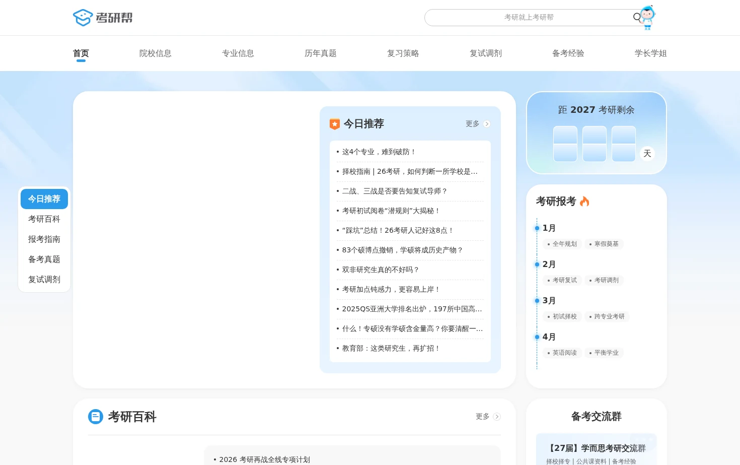 学而思考研帮 页面快照